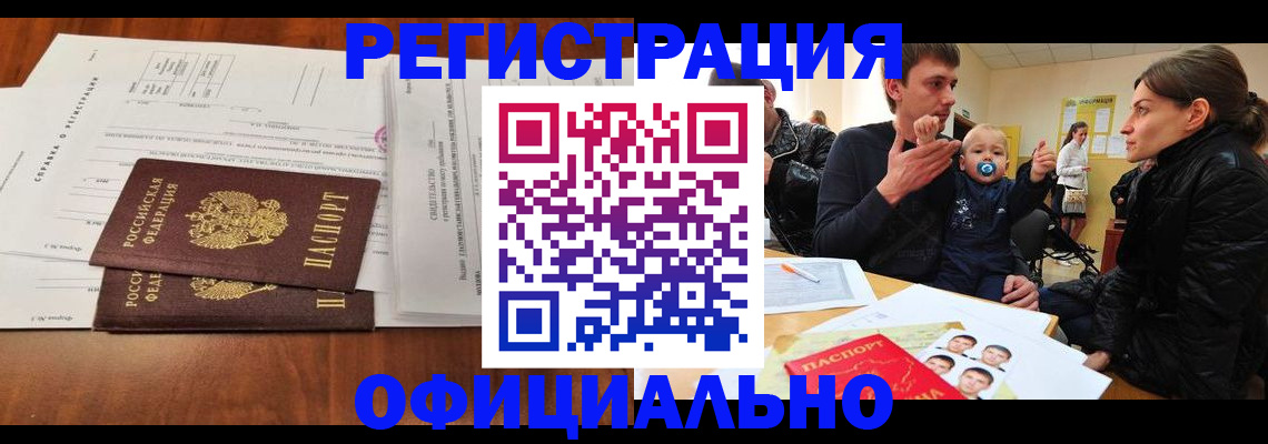 прописка штамп в Озёрске