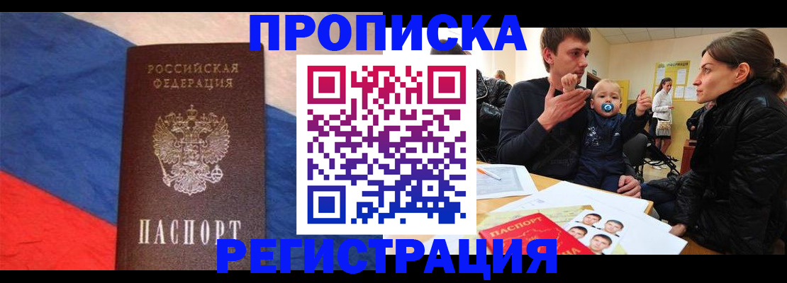 временная регистрация недорого в Озёрске