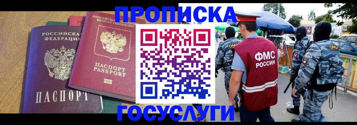 прописка 2025 в Озёрске