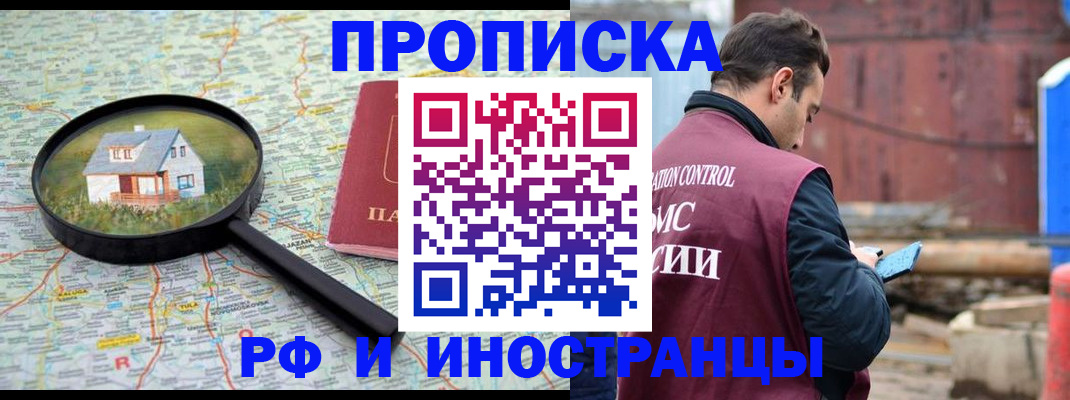 прописка от собственника в Озёрске